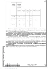 ППР на монтаж сэндвич-панелей и кровли склада БДМ-11 — фрагмент документа