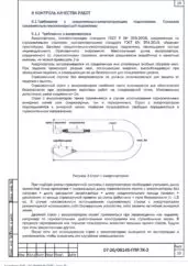 ППР на установку птицезащитных устройств на ВЛ Хабаровского ПМЭС — фрагмент документа