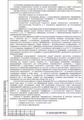 ППР на монтаж надземного кранового пути в Кронштадте — фрагмент документа