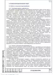 ППР на разборку кирпичной дымовой трубы в Челябинске — фрагмент документа