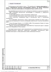 ППР на замену жироуловителя предприятия ROSTIC’S в Калиновке — фрагмент документа