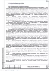 ППР на монтаж лифтового оборудования в Калининграде — фрагмент документа