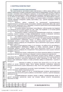 ППР на монтаж лифтового оборудования в Калининграде — фрагмент документа
