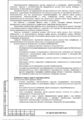 ППР на монтаж надземного кранового пути в Кронштадте — фрагмент документа