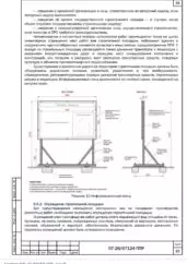 ППР на монтаж внутреннего водостока Приморской ГРЭС — фрагмент документа