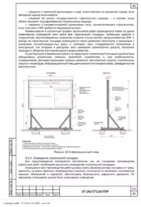 ППР на монтаж внутреннего водостока Приморской ГРЭС — фрагмент документа
