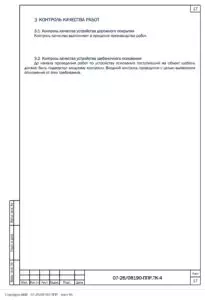 ППР на ремонт участка дороги по улице Чкалова в Бисерти — фрагмент документа