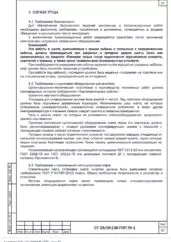 ППР на монтаж лифтового оборудования в Калининграде — фрагмент документа