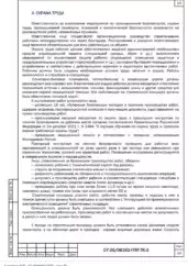 ППР на монтаж водяного пожаротушения в ЖК «Кедр» — фрагмент документа
