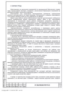 ППР на монтаж водяного пожаротушения в ЖК «Кедр» — фрагмент документа