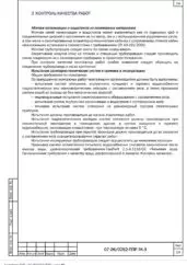 ППР на замену жироуловителя предприятия ROSTIC’S в Калиновке — фрагмент документа