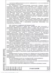 ППР на капитальный ремонт помещений НМИЦ колопроктологии в Москве — фрагмент документа