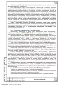 ППР на капитальный ремонт помещений НМИЦ колопроктологии в Москве — фрагмент документа