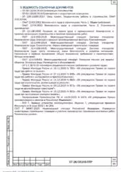 ППР на монтаж сэндвич-панелей и кровли склада БДМ-11 — фрагмент документа