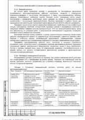ППР на разборку кирпичной дымовой трубы в Челябинске — фрагмент документа