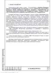 ППР на устройство покрытия из резиновой крошки на Московском ипподроме — фрагмент документа