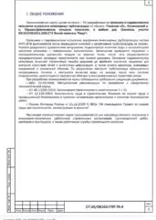 ППР на монтаж водяного пожаротушения в ЖК «Кедр» — фрагмент документа