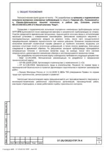 ППР на монтаж водяного пожаротушения в ЖК «Кедр» — фрагмент документа