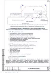 ППР на капитальный ремонт фасада школы № 1 в Коммунаре — фрагмент документа