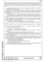 ППР на установку птицезащитных устройств на ВЛ Хабаровского ПМЭС — фрагмент документа