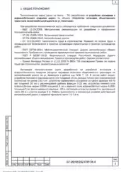 ППР на устройство остановок по улице Авиаторов — фрагмент документа
