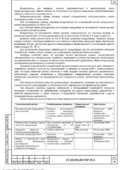 ППР на монтаж вентиляции жилого комплекса на улице Патриса Лумумбы — фрагмент документа