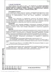 ППР на сохранность действующего водовода при строительстве в Москве — фрагмент документа