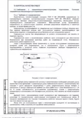 ППР на монтаж электрических талей автоматизированного склада в Алабуге — фрагмент документа
