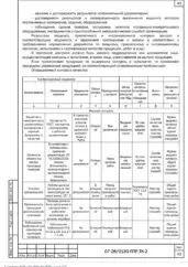 ППР на монтаж противопожарных систем производственного цеха в Тольятти — фрагмент документа