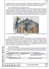 ППР на устройство чаши бассейна многофункционального ТРЦ в Екатеринбурге — фрагмент документа