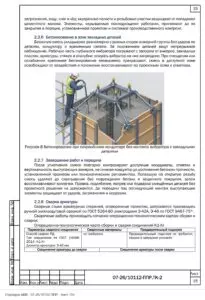 ППР на устройство чаши бассейна многофункционального ТРЦ в Екатеринбурге — фрагмент документа