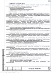 ППР на сохранность действующего водовода при строительстве в Москве — фрагмент документа