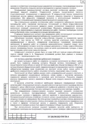 ППР на устройство остановок по улице Авиаторов — фрагмент документа