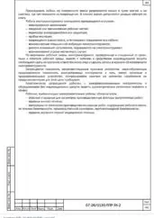 ППР на монтаж противопожарных систем производственного цеха в Тольятти — фрагмент документа