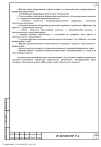 ППР на монтаж вентиляции ЖК «Товарный Двор» в Екатеринбурге — фрагмент документа