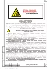 ППР на монтаж водяного пожаротушения в ЖК «Кедр» — фрагмент документа