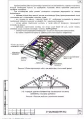 ППР на снос четырех зданий на Профсоюзной улице в Москве — фрагмент документа