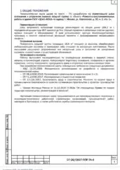 ППР на ремонтно-восстановительные работы в здании на Херсонской улице — фрагмент документа