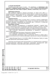 ППР на ремонтно-восстановительные работы в здании на Херсонской улице — фрагмент документа
