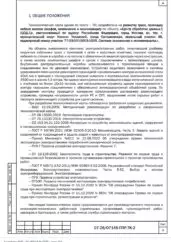 ППР на монтаж заземления и молниезащиты ЦОД-1 в Москве — фрагмент документа