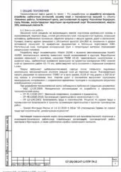 ППР на земляные работы логистического центра в Москве — фрагмент документа