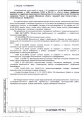 ППР на монтаж металлоконструкций корпуса центра «Сенеж» — фрагмент документа