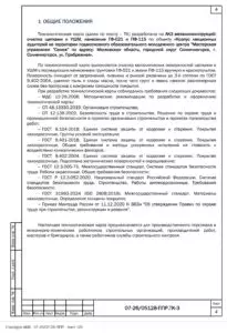 ППР на монтаж металлоконструкций корпуса центра «Сенеж» — фрагмент документа