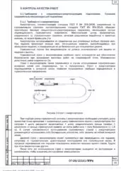 ППР на монтаж белого камня ограды храмового комплекса в Мытищах — фрагмент документа