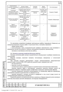 ППР на капитальный ремонт административного здания в Рамони — фрагмент документа