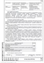 ППР на устройство чаши бассейна многофункционального ТРЦ в Екатеринбурге — фрагмент документа