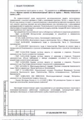ППР на монтаж стального каркаса офиса на Головинском шоссе — фрагмент документа