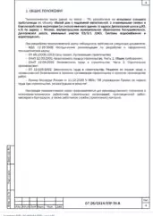 ППР на системы водоснабжения и водоотведения дома на Дмитровском шоссе — фрагмент документа