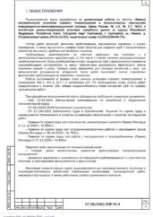 ППР на замену газового пожаротушения здания Банка России в Сыктывкаре — фрагмент документа