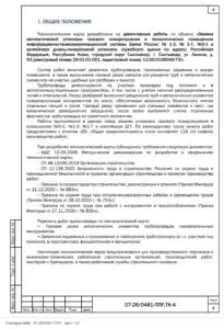 ППР на замену газового пожаротушения здания Банка России в Сыктывкаре — фрагмент документа